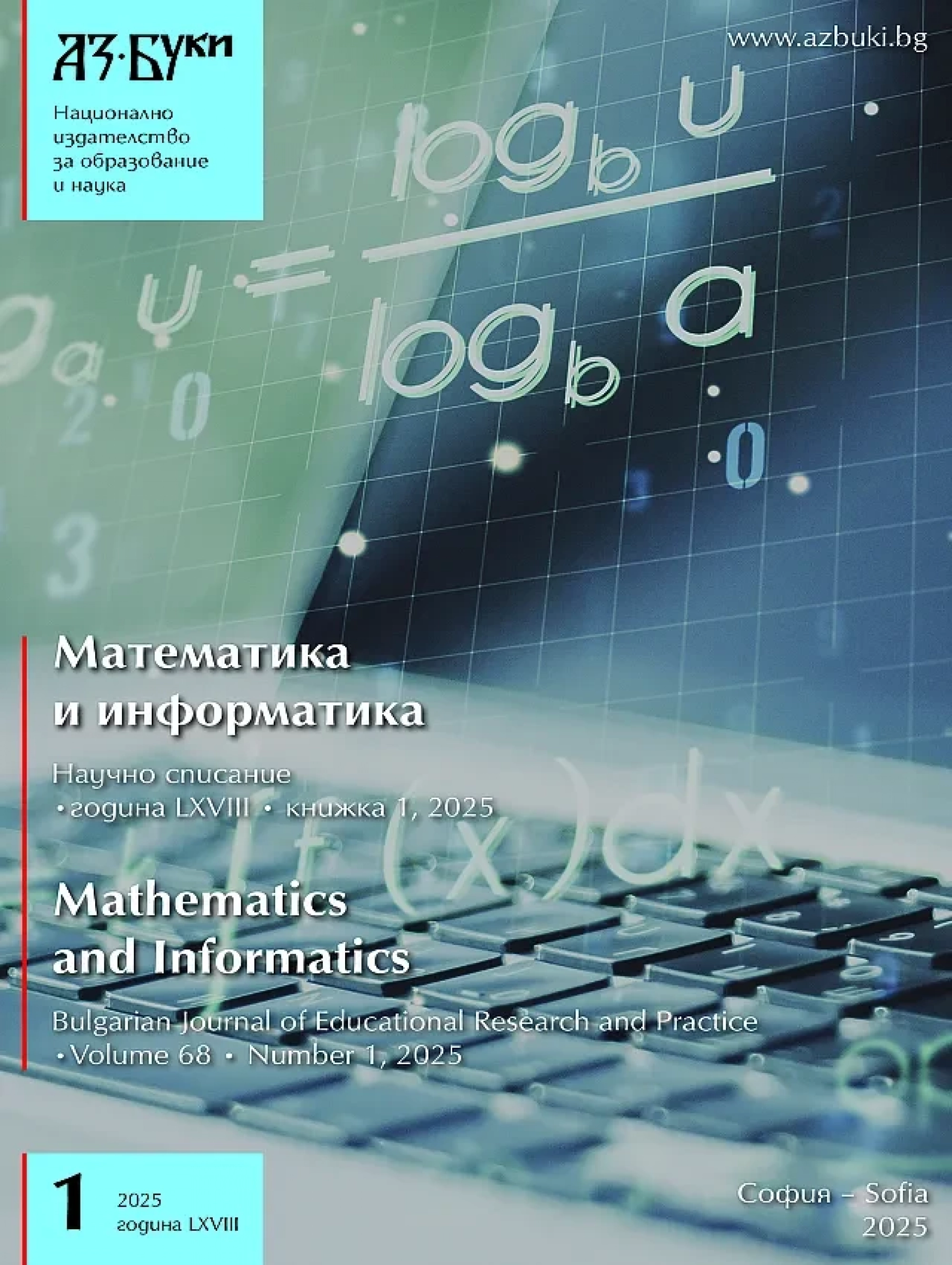 Математика и Информатика