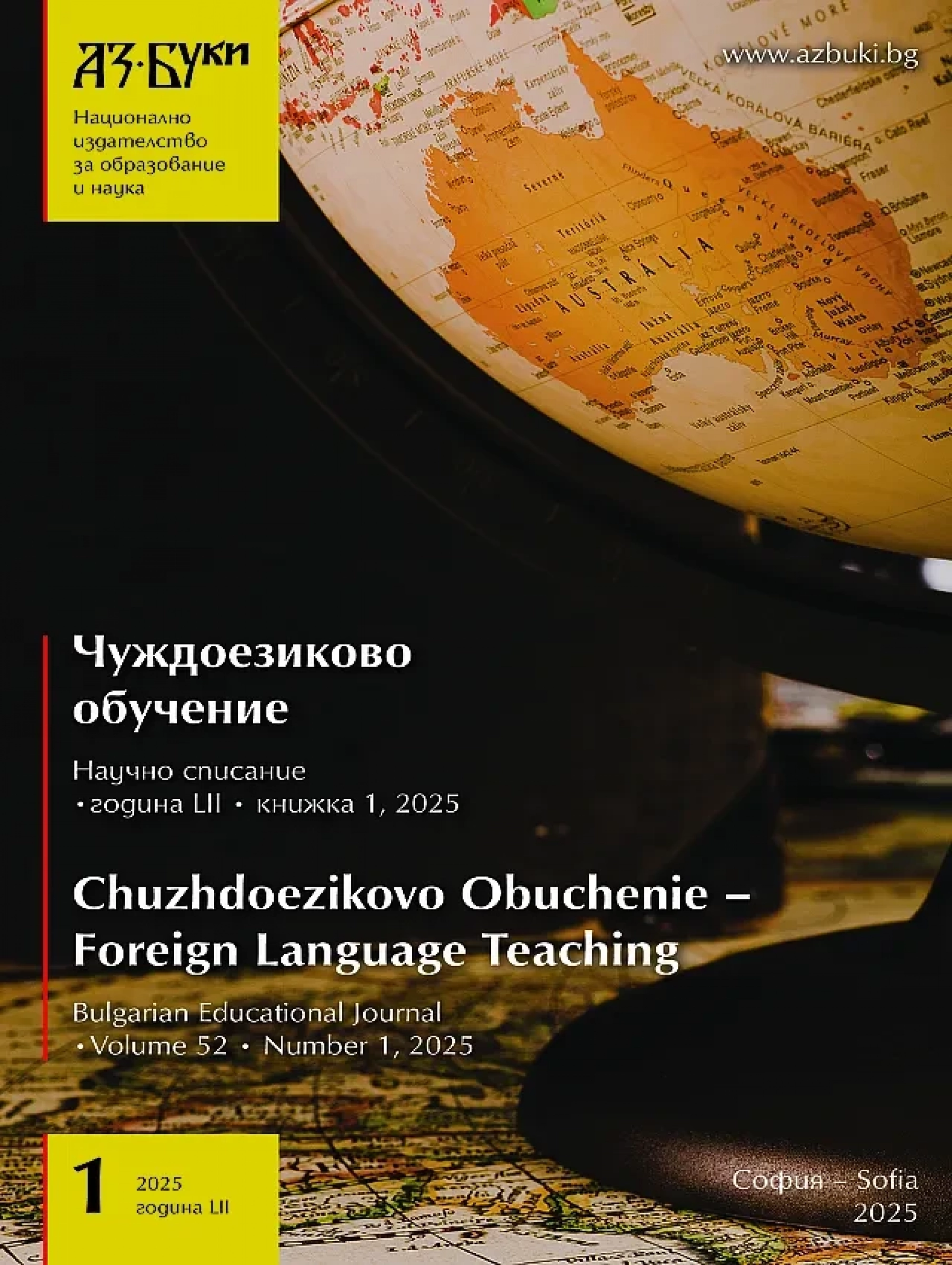 Чуждоезиково обучение